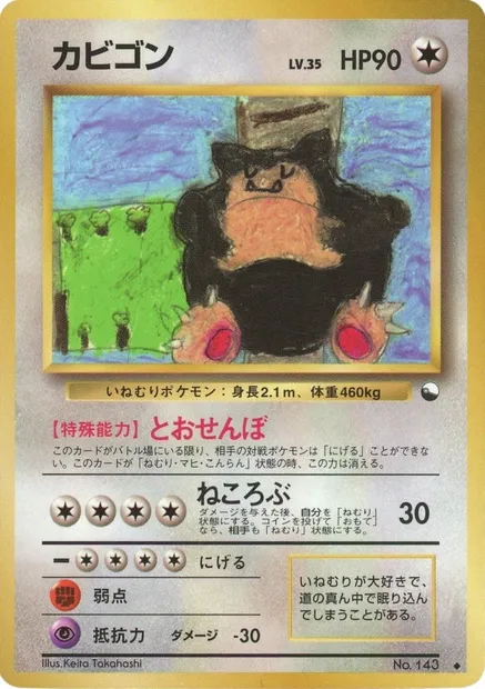 Ronflex, carte Pokémon EXSH ct254250 — extension Expansion Sheet