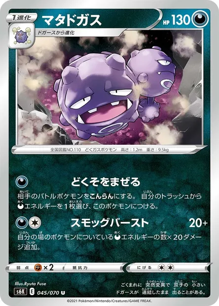 Weezing, Pokémon card S6K 045 — Jet-Black Spirit set
