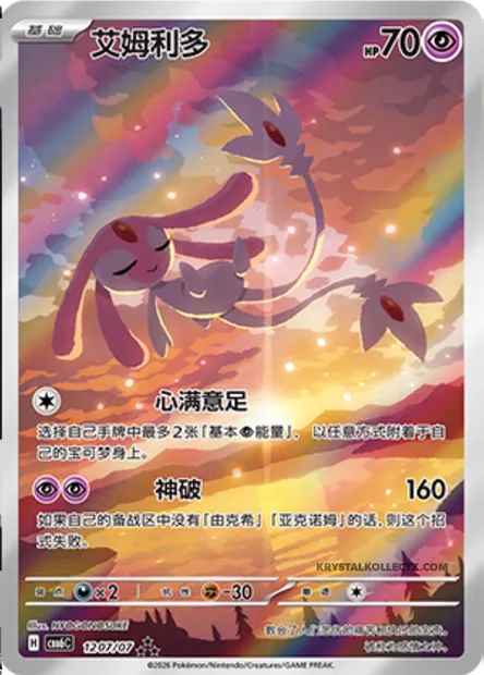 Créfollet, carte Pokémon CBB6C 12-07 — extension Gem Pack Vol.6