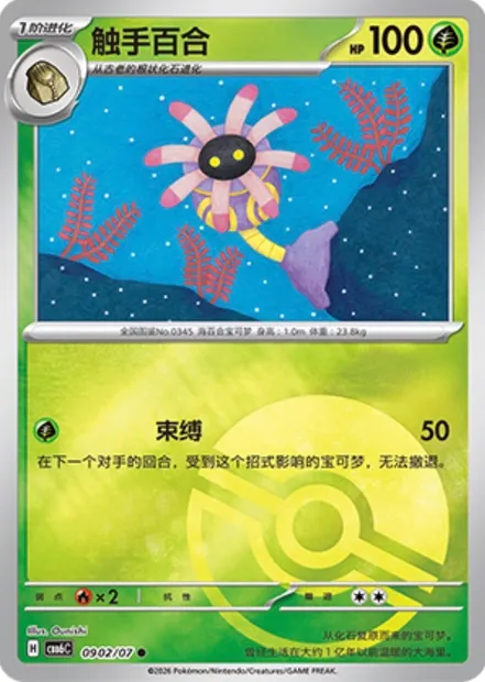 Lilia, carte Pokémon CBB6C 09-02 — extension Gem Pack Vol.6