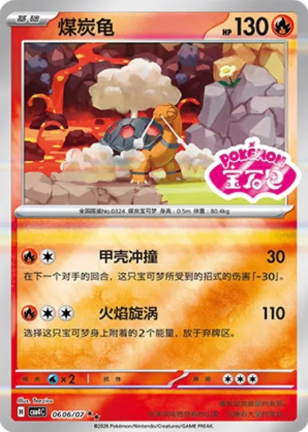 Chartor, carte Pokémon CBB4C 06-06 — extension Gem Pack Vol.4