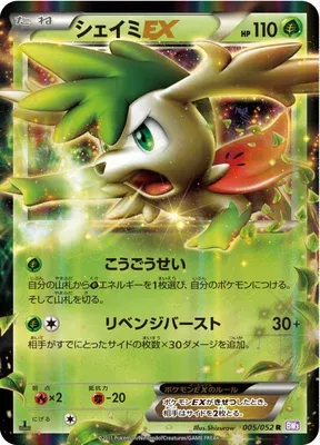 Shaymin-EX, carte Pokémon BW3 005 — extension Psycho Drive