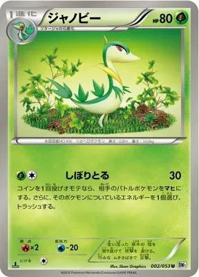 Servine, Pokémon card BW1B 002 — White Collection set