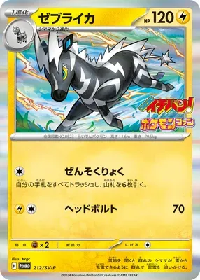 Zebstrika, Pokémon card SV-P 212 — Scarlet & Violet Promos set