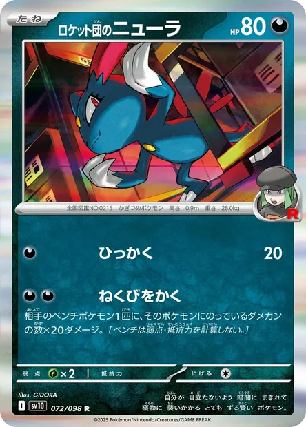 Farfuret de la Team Rocket, carte Pokémon SV10 072 — extension Glory of Team Rocket