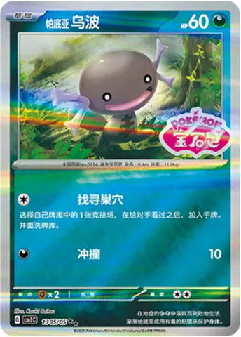 Axoloto de Paldea, carte Pokémon CBB1C 13-05 — extension Gem Pack Vol.1