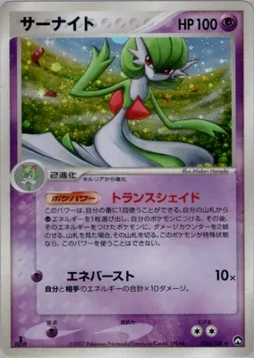 Gardevoir, Pokémon card PCG10 034 — World Champions Pack set