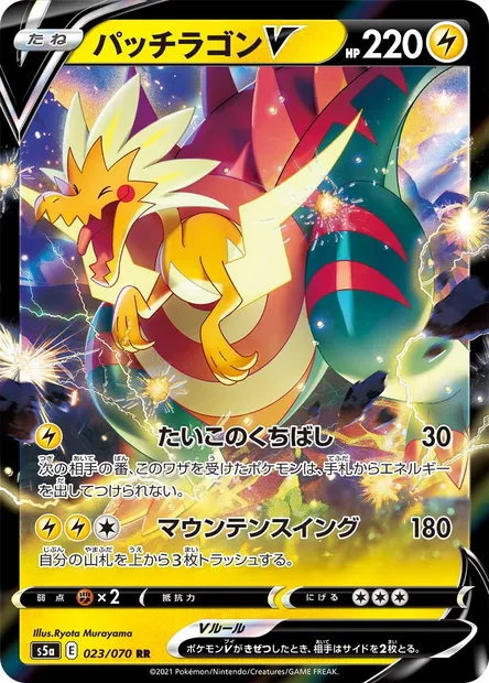 Dracozolt V, Pokémon card S5a 023 — Matchless Fighters set