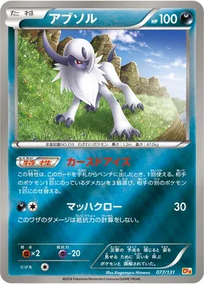 Absol, Pokémon card CP4 077 — Premium Champion Pack EX x M x BREAK set
