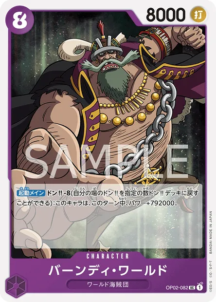Byrnndi World, One Piece card OP02-082 JAP — PARAMOUNT WAR set