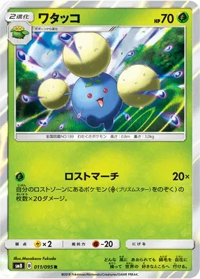 Jumpluff, Pokémon card SM8 011 — Super Burst Impact set