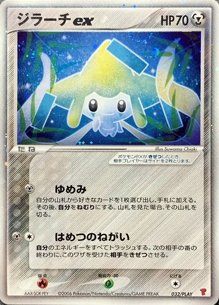 Jirachi ex, Pokémon card PLAY 032 — PLAY Promos set