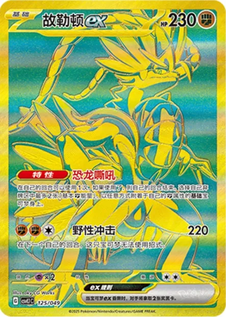 Koraidon-ex, carte Pokémon CSVL1C 125 — extension Adventure Special Pack