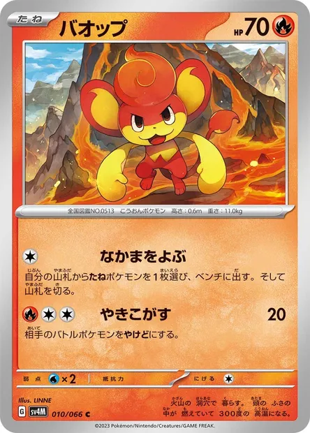 Pansear, Pokémon card SV4M 010 — Future Flash set