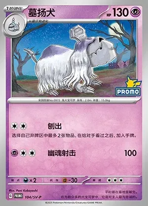Houndstone, Pokémon card SVPC 104 — Scarlet & Violet Promos set