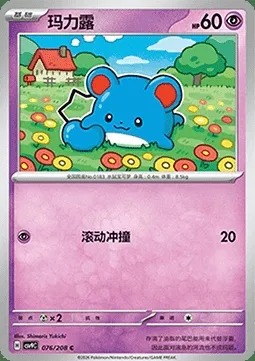 Marill, carte Pokémon CSV9C 076 — extension Stellar Crystal