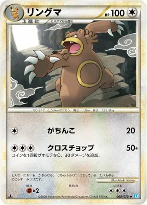 Ursaring, Pokémon card L1B 060 — SoulSilver Collection set