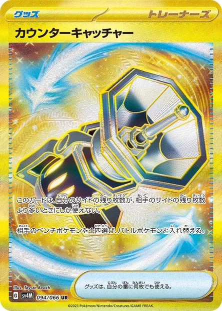 Attrape-Riposte, carte Pokémon SV4M 094 — extension Future Flash