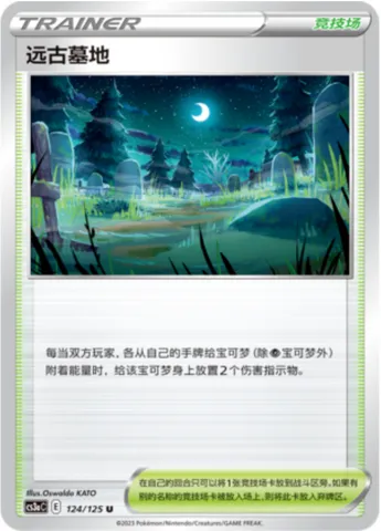 Old Cemetery, Pokémon card CS3aC 124 — Primordial Martial Arts - Overgrowth set
