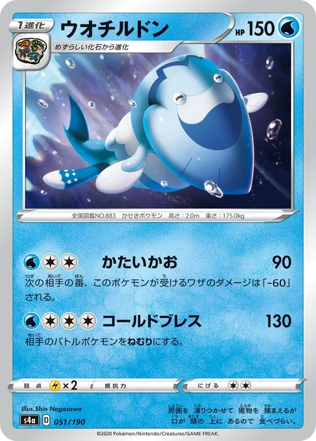 Hydragla, carte Pokémon S4a 051 — extension Shiny Star V