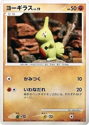 Larvitar, Pokémon card DP6 057 — Intense Fight in the Destroyed Sky set