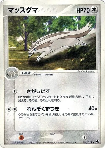 Linéon, carte Pokémon ADV1 038 — extension ADV Expansion Pack