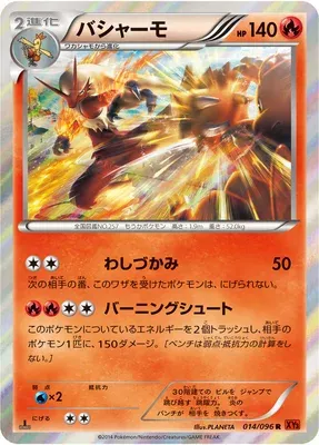 Blaziken, Pokémon card XY3 014 — Rising Fist set