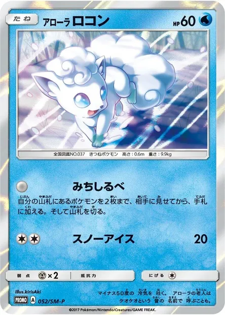 Goupix d’Alola, carte Pokémon SMP 052 — extension SM-P: Sun & Moon Promos