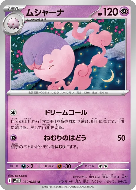 Mushana, carte Pokémon SV11B 039 — extension Black Bolt