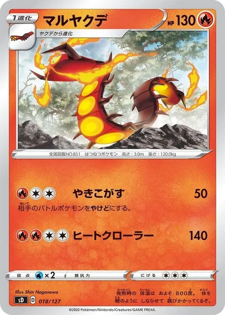 Scolocendre, carte Pokémon SD-V 018 — extension V Starter Decks