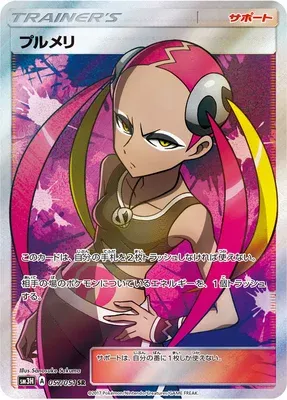 Plumeria, Pokémon card SM3H 057 — Did You See the Fighting Rainbow set