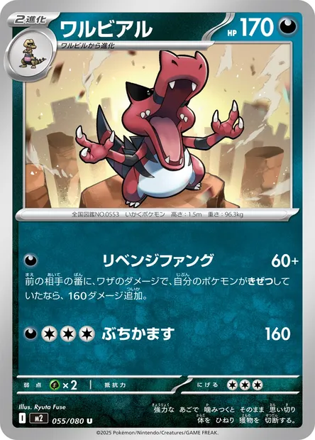 Krookodile, Pokémon card M2 055 — Inferno X set