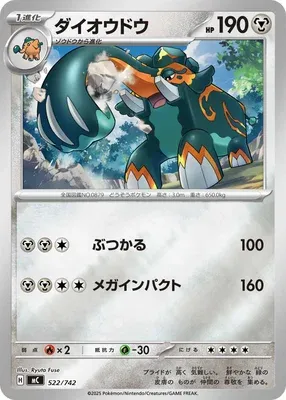 Copperajah, Pokémon card MC 522 — Start Deck 100 Battle Collection set