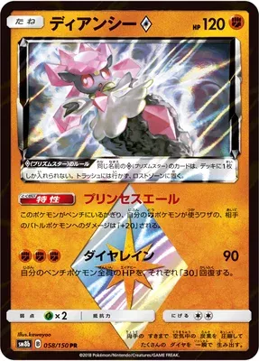 Dance, Pokémon card SM8b 058 — GX Ultra Shiny set