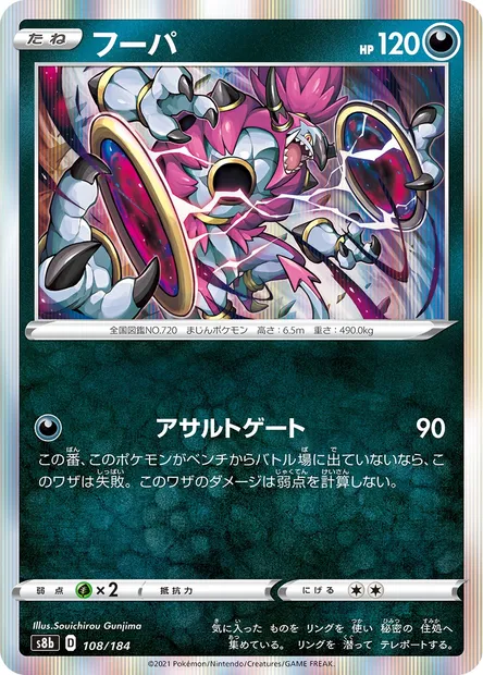 Hoopa, carte Pokémon S8b 108 — extension VMAX Climax