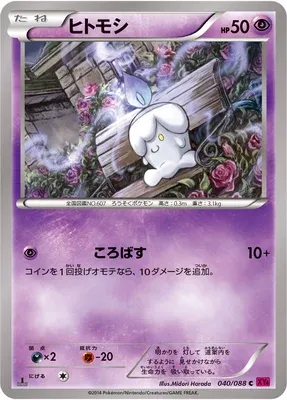 Funécire, carte Pokémon XY4 040 — extension Phantom Gate