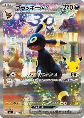 Umbreon ex, Pokémon card MF 044 — 30th CELEBRATION Premium Deck Set - Espeon & Umbreon set