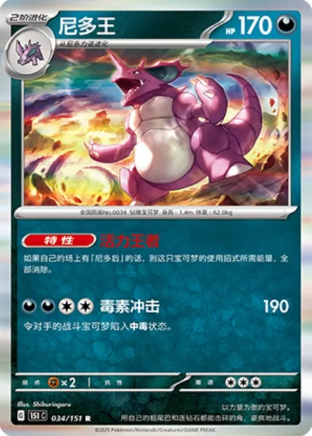 Nidoking, carte Pokémon 151C 034 — extension Collect 151
