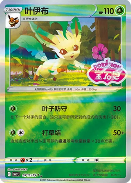 Phyllali, carte Pokémon CBB2C 07-11 — extension Gem Pack Vol.2