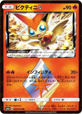 Victini ♢, carte Pokémon SM6a 004 — extension Dragon Storm