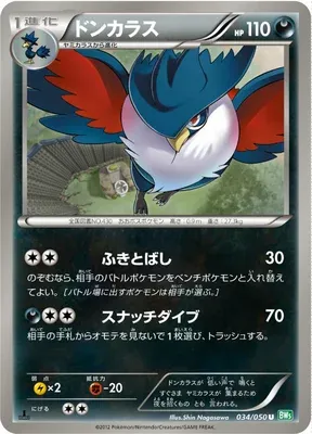 Honchkrow, Pokémon card BW5A 034 — Dragon Blast set