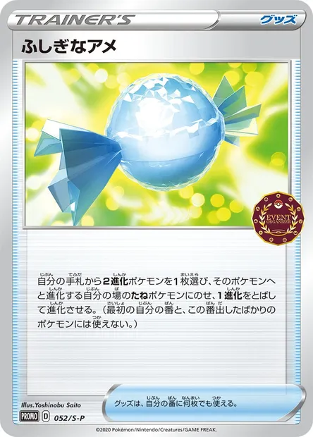 Rare Candy, Pokémon card S-P 052 — S-P: Sword & Shield Promos set