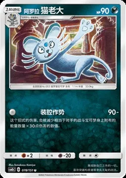 Alolan Persian, Pokémon card CSM1bC 078 — Storming Emergence - Verdant set