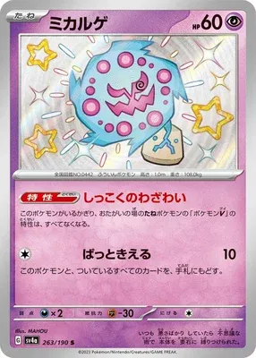 Spiritomb, carte Pokémon SV4a 263 — extension Shiny Treasure ex