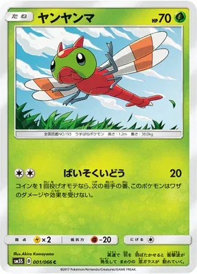 Yanma, carte Pokémon SM5S 001 — extension Ultra Sun