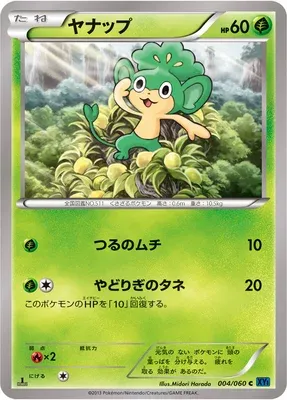 Pansage, Pokémon card XY1A 004 — Collection X set