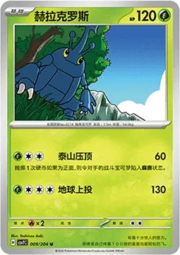 Scarhino, carte Pokémon CSV7C 009 — extension Blade Awakening