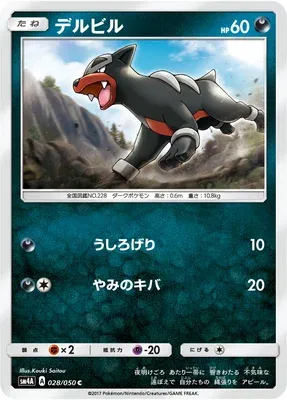 Malosse, carte Pokémon SM4A 028 — extension Ultra Dimensional Beast