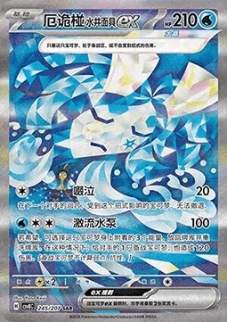 Ogerpon Masque du Puits-ex, carte Pokémon CSV8C 245 — extension Brilliant Fantasy