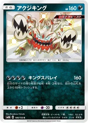 Guzzlord, Pokémon card SM8b 186 — GX Ultra Shiny set